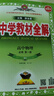 高中教材全解 高中物理 必修第一冊(cè) 人教版 2025-2026學(xué)年、薛金星、同步課本、掃碼課堂 曬單實(shí)拍圖