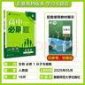 高中必刷題物理必修三必刷題新高一上必修一2026高一必刷題必修二2025下學(xué)期【科目自選】高中必刷題2026新教材必刷題預備新高一上下課本同步練習冊同步教輔必修1必修2必修3人教版同步狂K重點(diǎn) 【必修 曬單實(shí)拍圖
