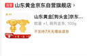 山東黃金[狗頭金]京東聯(lián)名金條Au9999 100g京東JOY投資金條 七夕送女友 曬單實(shí)拍圖