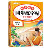 斗半匠 四年級上冊字帖 四年級語(yǔ)文同步練字帖 小學(xué)生練字帖每日一練 寫(xiě)好中國字硬筆描紅字帖生字筆畫(huà)筆順練習 曬單實(shí)拍圖