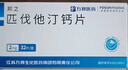 [邦之]匹伐他汀鈣片 2mg*32片 5盒裝 曬單實拍圖