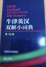 牛津英漢雙解小詞典 第10版 2025初中小學(xué)高中生推薦英語(yǔ)詞典英漢詞典 曬單實(shí)拍圖