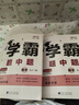 自選】2025秋正版學(xué)霸題中題數(shù)學(xué)英語(yǔ)物理化學(xué)九年級(jí)下上全一冊(cè) 初三上冊(cè)下冊(cè)同步課時(shí)單元提優(yōu)訓(xùn)練習(xí)冊(cè)教輔資料 （26春）蘇科版-數(shù)學(xué)下冊(cè) 曬單實(shí)拍圖
