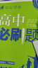2026高中必刷題 高一上 數學(xué) 必修 第一冊 人教A版 教材同步練習冊 理想樹(shù)圖書(shū) 曬單實(shí)拍圖