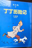 丁丁歷險(xiǎn)記·大16開本·6冊套裝精裝版·第三輯   曬單實(shí)拍圖