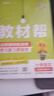 2025秋教材幫小學(xué)五年級上冊五上5年級語(yǔ)文人教版RJ教材同步講解 天星教育 曬單實(shí)拍圖