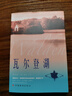 瓦爾登湖 月亮與六便士毛姆梭羅著(zhù) 外國經(jīng)典名著(zhù) 小說(shuō)文學(xué)書(shū)籍正版外國小說(shuō)文學(xué)作品集名家名譯課外閱讀 【單本】瓦爾登湖 曬單實(shí)拍圖