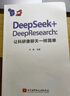 DeepSeek+DeepResearch：讓科研像聊天一樣簡單 曬單實拍圖