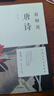 蔣勛說唐詩 修訂版 蔣勛說文學(xué)之美系列 蔣勛說中國文學(xué)之美 蔣勛說 宋詞 紅樓夢 系列 中信出版社 曬單實拍圖