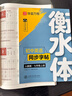 【2025秋新】華夏萬卷衡水體初中英語同步練字帖七年級上下冊人教版手寫英文初中生字帖臨摹練習(xí)本（2本） 曬單實(shí)拍圖
