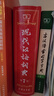 現代漢語(yǔ)詞典第7版+古漢語(yǔ)常用字字典第6版 商務(wù)印書(shū)館王力古代漢語(yǔ)詞典最現代漢語(yǔ)字典新華詞典新版2025第七版非第9版 中小學(xué)生工具書(shū)初中高中通用 現漢第七版+古漢語(yǔ)字典 曬單實(shí)拍圖