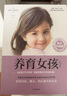 包郵 養(yǎng)育女孩（官方升級(jí)版） 史蒂夫 比達(dá)爾夫著 中信出版社圖書 養(yǎng)育女兒 曬單實(shí)拍圖