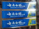 云南白藥薄荷留蘭牙膏口腔護理健齒護齦清新口氣改善牙齦問(wèn)題 230薄荷*3支+白藥牙刷 曬單實(shí)拍圖