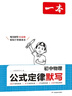 一本初中數理化公式定律速記+默寫(xiě)（4冊）2026版中考化學(xué)物理數學(xué)七八九年級核心必考必背定理知識手冊 曬單實(shí)拍圖