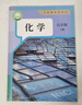 【新華書(shū)店正版】2026中考預復習 初中9九年級下冊化學(xué)書(shū)人教版2025新版初三3下冊化學(xué)書(shū)教材教科書(shū)9九下化學(xué)書(shū)課本教材人民教育出版社 【備戰中考】九年級下冊化學(xué)課本 曬單實(shí)拍圖