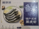 鮮京采 鮮凍大號黑虎蝦 去冰凈重2斤 31-40只/盒 斑節對蝦 曬單實(shí)拍圖