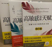 正版3冊 高敏感是種天賦1+2+3 伊爾斯 桑德 著(zhù) 新華書(shū)店旗艦店心理學(xué)圖書(shū)書(shū)籍 圖書(shū) 曬單實(shí)拍圖