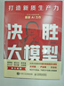 【自營(yíng)包郵】周鴻祎新書(shū) 決勝大模型 打造新質(zhì)生產(chǎn)力 大模型應用開(kāi)發(fā)deepseek技術(shù)人工智能智能體Agent 圖靈出品 曬單實(shí)拍圖