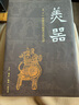 美器  中國古代物質(zhì)文化九講 曬單實(shí)拍圖
