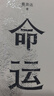 蔡崇達中篇小說(shuō)集 故鄉三部曲（《皮囊》《命運》《草民》） 共3冊 草民+命運+皮囊 曬單實(shí)拍圖