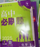 高一上冊(cè)必刷題必修一2026高中必刷題必修第一冊(cè)新教材高一上必修一1同步高中課本練習(xí)冊(cè)附狂K重點(diǎn)新高考實(shí)驗(yàn)班必修課初升高銜接 【4本】數(shù)學(xué)+物理+化學(xué)+生物 新教材 曬單實(shí)拍圖
