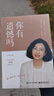 【林姨新書(shū)-官方正版 現貨速發(fā)】 你有遺憾嗎 開(kāi)悟覺(jué)醒林姨 著(zhù)  情感、孤獨、成熟到人生意義的探索 面對生活  寫(xiě)給每個(gè)人的心靈啟示錄 得失常相伴愛(ài)自己的100種方式 自我心理治愈書(shū)情感成人書(shū)籍 【林 曬單實(shí)拍圖