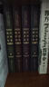 現代世界體系 精裝16開(kāi)套裝共4卷 對全球史進(jìn)行重新闡釋將 現代世界的產(chǎn)生和發(fā)展確定為16世紀到20世紀 社科文獻出版社出品 曬單實(shí)拍圖