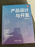 產(chǎn)品設計與開(kāi)發(fā) 原書(shū)第7版 曬單實(shí)拍圖