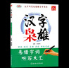 全2冊漢字梟雄成語(yǔ)梟雄 實(shí)戰版 成語(yǔ)大賽輔導用書(shū)中小學(xué)教學(xué)參考資料教輔 漢語(yǔ)言 圖文詮釋易錯字詞聽(tīng)寫(xiě)大會(huì )課外教參書(shū) 漢字梟雄 曬單實(shí)拍圖