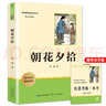 朝花夕拾 七年級上冊課外閱讀名著(zhù)魯迅原著(zhù)正版未刪減完整版初中語(yǔ)文課外讀物初一名著(zhù)閱讀書(shū)籍 曬單實(shí)拍圖