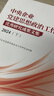 中央企業(yè)黨建思想政治工作優(yōu)秀研究成果文集 2024 全2冊 中央企業(yè)黨建思想政治工作研究會(huì ) 編 黨史黨建讀物 中國經(jīng)濟出版社 新華書(shū)店正版書(shū)籍 包郵 圖書(shū) 曬單實(shí)拍圖