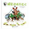 鼴鼠的故事 繪本版全10冊 童書(shū)兒童3-6歲成長(cháng)圖畫(huà)田園故事早教兒童動(dòng)漫畫(huà)經(jīng)典故事書(shū)睡前故事親子共讀啟蒙認知書(shū)籍 接力出版社暑期閱讀暑假自主閱讀課外讀物書(shū) 【贈貼紙】鼴鼠的故事 拼音版 曬單實(shí)拍圖