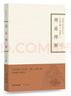 禪解儒道叢書(shū) 明 蕅益 明 憨山 著(zhù) 國學(xué)經(jīng)典四書(shū)五經(jīng) 哲學(xué)經(jīng)典書(shū)籍 中國哲學(xué) 新華書(shū)店正版圖書(shū)籍 曬單實(shí)拍圖