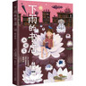 下雨的書(shū)店（全5冊）堪比宮崎駿動(dòng)畫(huà)兒童幻想探險故事圖書(shū)愛(ài)上閱讀提升閱讀寫(xiě)作力三四年級學(xué)生閱讀學(xué)校推薦7-14歲愛(ài)心樹(shù)童書(shū) 課外閱讀 閱讀 課外書(shū) 一升二銜接 小升初銜接 曬單實(shí)拍圖