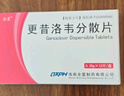 全星  更昔洛韋分散片 0.25g/片×6片/板×2板/盒 曬單實(shí)拍圖