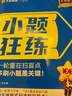 2026高考適用小題狂練歷史新高考版高考一輪復習真題模擬題高三復習資料 天星教育 曬單實(shí)拍圖