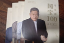 【當當正版包郵】馬未都：國寶100（全四冊） 馬未都 長(cháng)江文藝出版社 正版包郵 曬單實(shí)拍圖