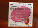 [伊可新]維生素AD滴劑 2000IU:700IU*60粒 1盒裝 維生素AD滴劑 嬰幼兒一歲以上佝僂病夜盲癥及小兒手足抽搐癥 曬單實(shí)拍圖