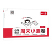 一本小學(xué)語(yǔ)文周末小測卷三年級上冊2025秋同步練習冊一周一測周末單元考點(diǎn)培優(yōu)卷期中期末沖刺專(zhuān)項測試卷 曬單實(shí)拍圖