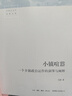 小鎮喧囂：一個(gè)鄉鎮政治運作的演繹與闡釋 當代中國鄉鎮政治觀(guān)察論著(zhù) 作者吳毅主攻鄉土社會(huì )研究 曬單實(shí)拍圖