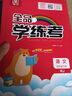 【2025秋上新】全品學(xué)練考 一二三四五六年級上冊語(yǔ)文數學(xué)英語(yǔ)同步練習冊 小學(xué)人教北師蘇教外研版基礎鞏固訓練 課時(shí)作業(yè) 附帶測評試卷 語(yǔ)文【人教版】 二年級上冊（2025秋新版） 曬單實(shí)拍圖