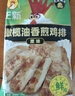 正新雞排橄欖油香煎雞排原味100g*10（十包裝） 曬單實(shí)拍圖