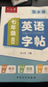 六品堂七年級(jí)上下冊(cè)英語字帖衡水體英文初中生衡水字體同步課本臨摹字母描紅硬筆書法鋼筆練習(xí)中學(xué)生字帖 曬單實(shí)拍圖