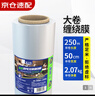 宜之選纏繞膜50cm*250m膜凈重2.07kg 單卷打包膜搬家包裝膜保護膜拉伸膜工業(yè)保鮮膜塑料pe膜 曬單實(shí)拍圖