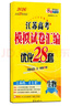 2026恩波教育江蘇高考模擬試卷匯編優(yōu)化28套生物（江蘇專(zhuān)用） 曬單實(shí)拍圖