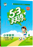 53天天練小學(xué)數學(xué)六年級上冊RJ人教版2025秋季含答案全解全析贈測評卷五三天天練5 3天天練5.3學(xué)霸培優(yōu)5+3 曬單實(shí)拍圖