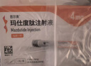 [信爾美]瑪仕度肽注射液 0.5ml:4mg*2支 1盒裝 掛號(hào)拿藥服務(wù)減重官方正品醫(yī)生在線問診開方瑪氏度肽原研 現(xiàn)貨 曬單實(shí)拍圖