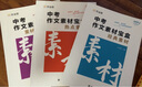 作業(yè)幫 2025版中考作文素材寶盒熱點(diǎn)素材技法大招滿(mǎn)分作文論點(diǎn)論據論證初中一二三通用議論文寫(xiě)作素 曬單實(shí)拍圖