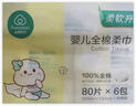 全棉時(shí)代嬰兒棉柔巾一次性洗臉巾干濕兩用純棉擦臉巾20×12cm 80抽 6包 曬單實(shí)拍圖