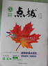 【2026學(xué)年】2025秋新版點(diǎn)撥七年級上冊同步新版教材 初一知識點(diǎn)梳理解讀練習題 七年級上下冊課本全解全析 七年級上冊【語(yǔ)文】人教版（25秋新版） 曬單實(shí)拍圖